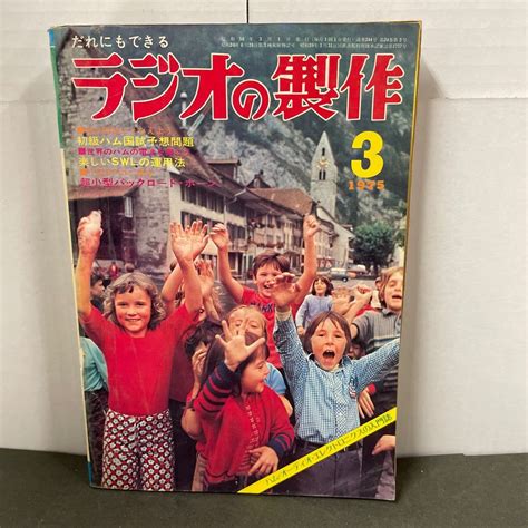 1975年3月|1975年